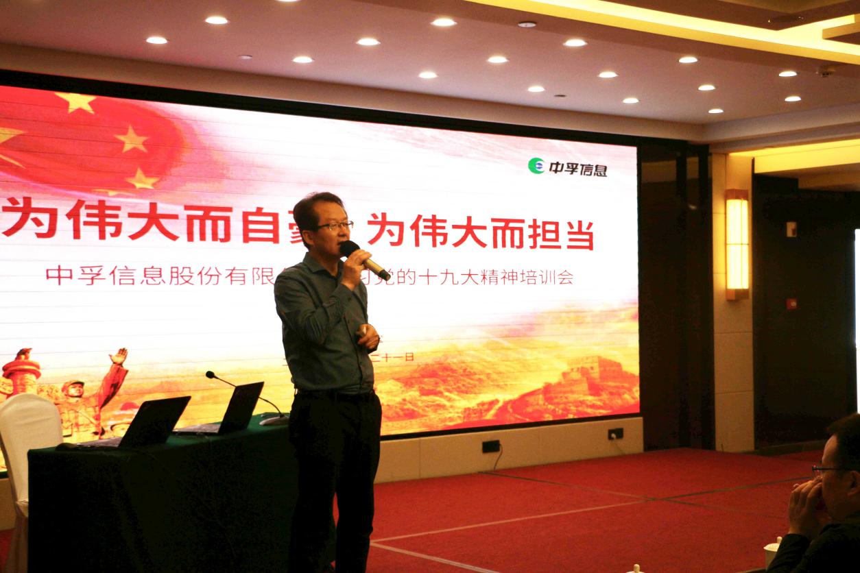 为伟大而自豪 为伟大而担当——金沙9001以诚为本组织开展学习党的十九大精神培训会