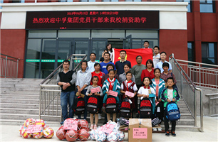 金秋送温情，助学行